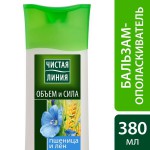 Бальзам-ополаскиватель, Чистая линия Объем и сила пшеница и лен 380 мл