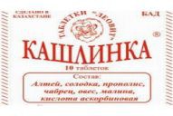 Кашлинка 10 шт. табл.