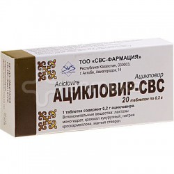 Ацикловир-СВС табл. 0.2 г 20 шт.