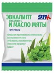 Леденцы, 911 Ваша служба спасения 2.5 г 50 г 1 шт эвкалипт с витамином C (масло мяты)