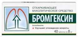 Бромгексин